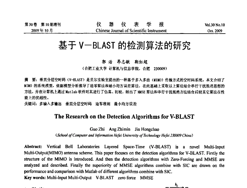 基于V-BLAST的检测算法的研究 - 第三届全国虚拟仪器学术交流大会