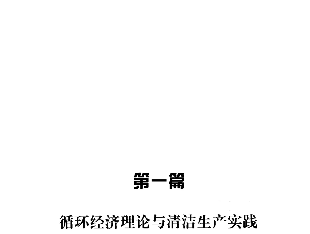 树立绿色建材环保意识促进绿色建筑健康发展 - 辽宁省环境科学学会2009年学术年会