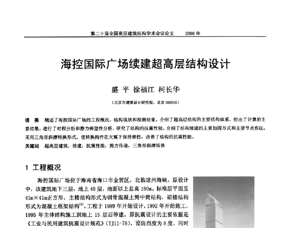 海控国际广场续建超高层结构设计 - 第二十届全国高层建筑结构学术交流会