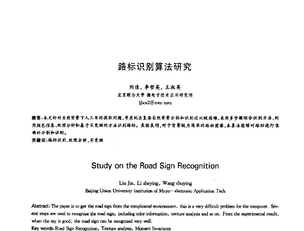 路标识别算法研究 - 第十三届全国青年通信学术会议