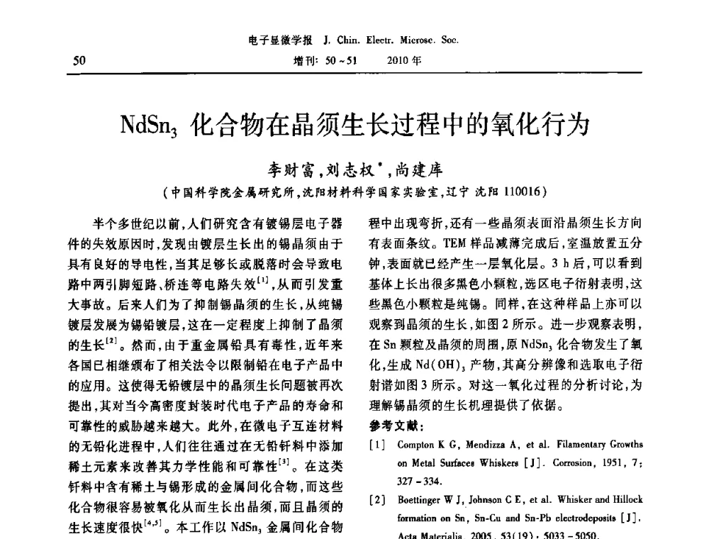 NdSn3化合物在晶须生长过程中的氧化行为 - 2010年全国电子显微学会议暨第八届海峡两岸电子显微学研讨会