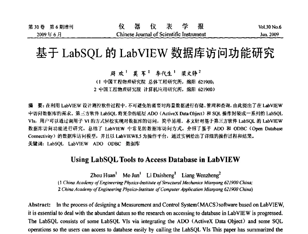 基于LabSQL的LabVIEW数据库访问功能研究 - 2009中国仪器仪表与测控技术大会