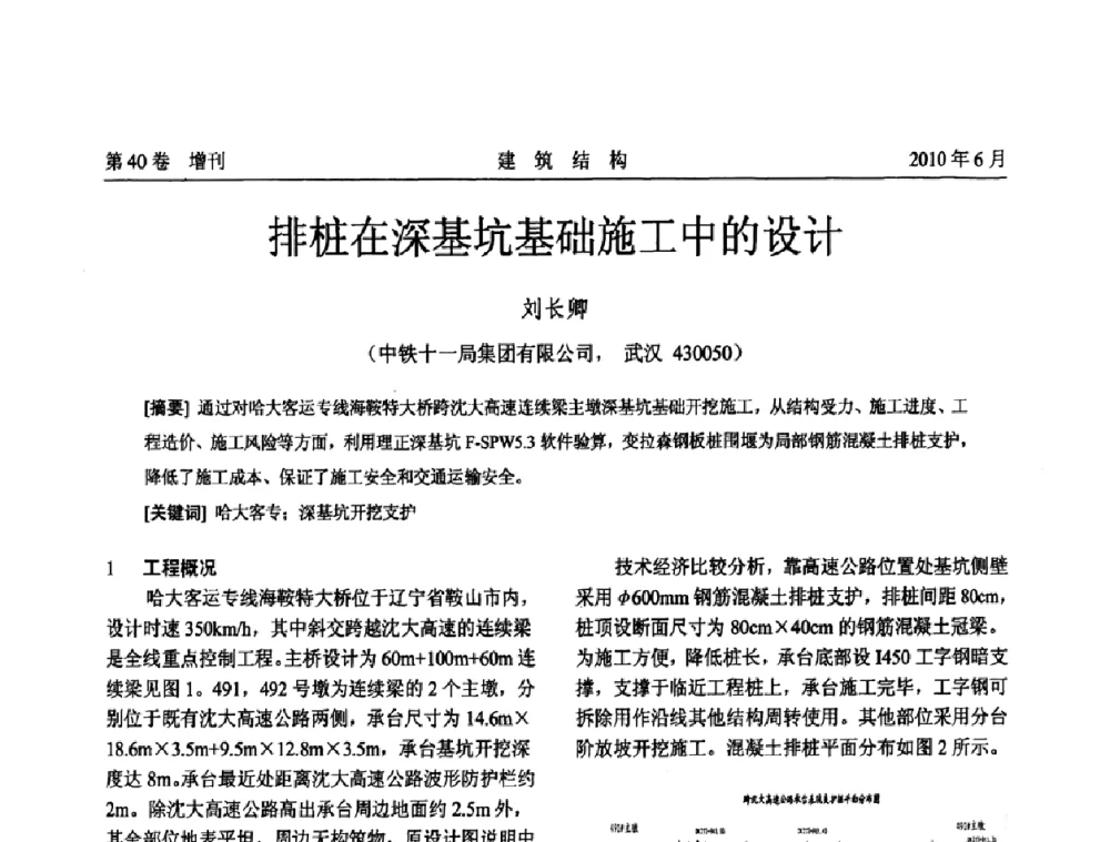 排桩在深基坑基础施工中的设计 - 第二届全国工程结构抗震加固改造技术交流会