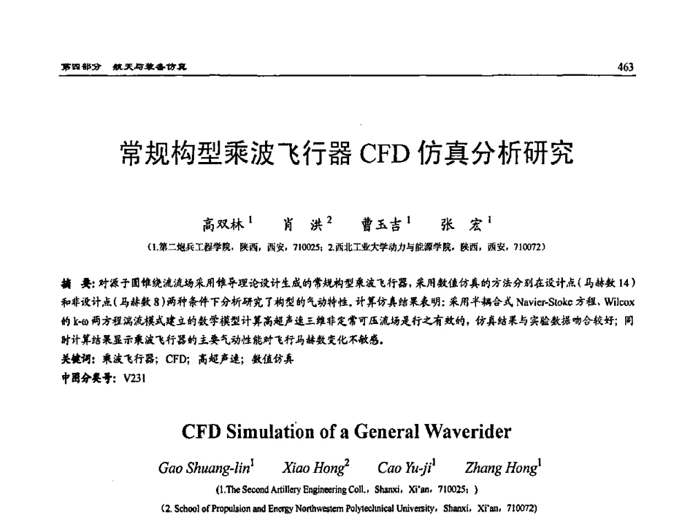 常规构型乘波飞行器CFD仿真分析研究 - 2009年系统仿真技术及其应用学术会议(CCSSTA2009)