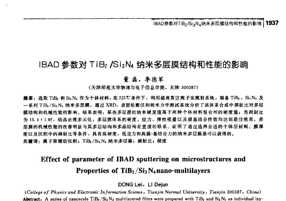 IBAD参数对TiB2_Si3N4纳米多层膜结构和性能的影响 - 中国工程院化工、冶金与材料工学部第七届学术会议