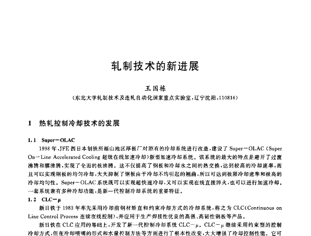 轧制技术的新进展 - 2010年全国轧钢生产技术会议