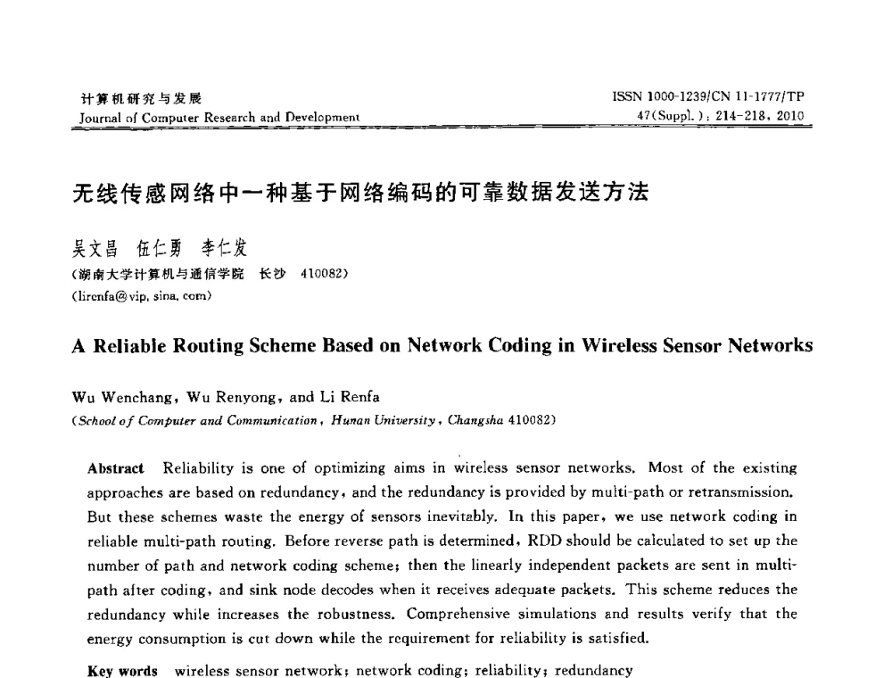 无线传感网络中一种基于网络编码的可靠数据发送方法 - CWSN2010第4届中国传感器网络学术会议