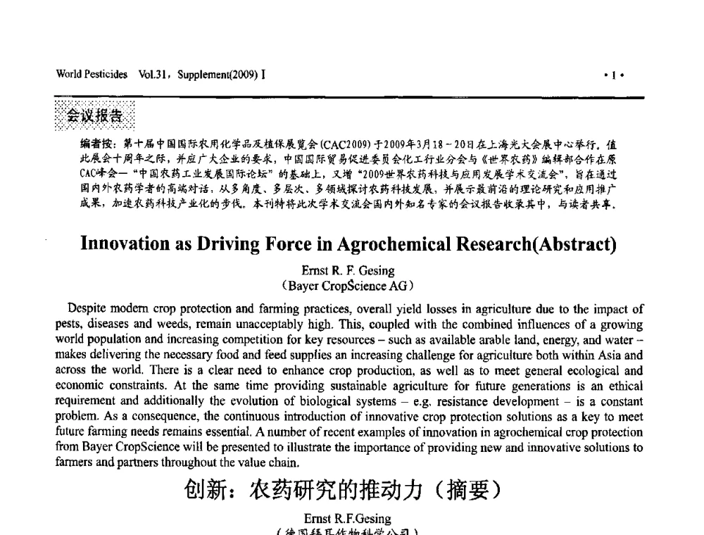 杂环或大位阻基团固定硝基位向的新型新烟碱类化合物的分子设计_合成及生物活性 - 第三届中国国际农用化学品高峰论坛暨2009世界农药科技与应用发展学术交流会