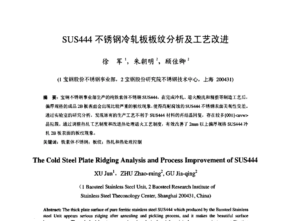 SUS444不锈钢冷轧板板纹分析及工艺改进 - 2009年全国冷轧板带生产技术交流会
