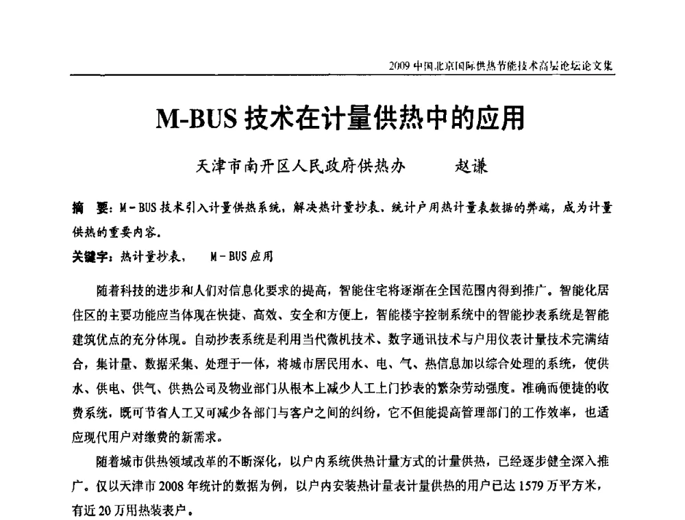 M-BUS技术在计量供热中的应用 - 2009中国北京国际供热节能技术高层论坛