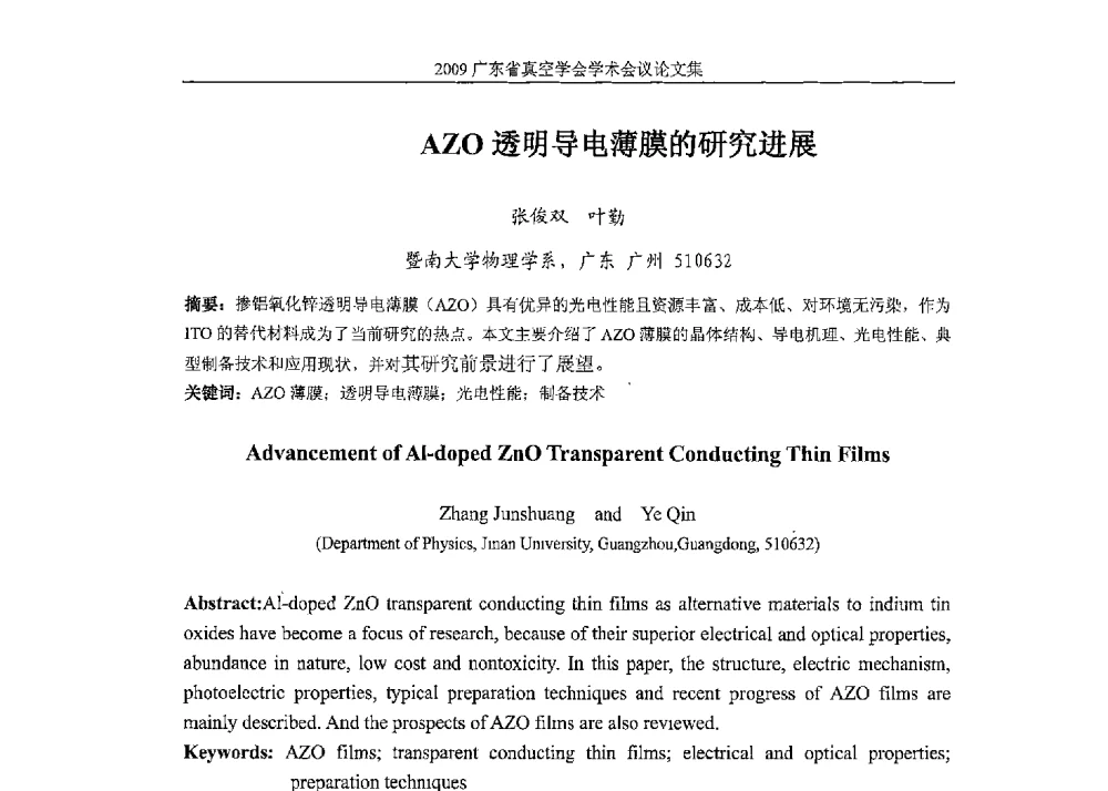 AZO透明导电薄膜的研究进展 - 2009年薄膜技术高峰论坛暨广东省真空学会学术年会