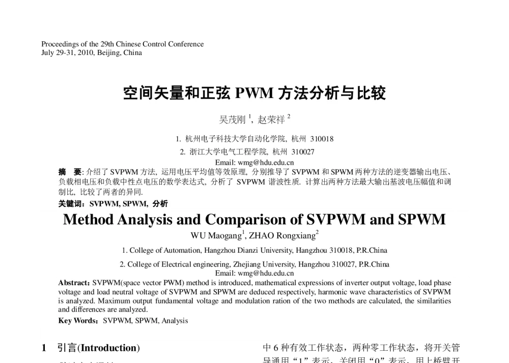 空间矢量和正弦PWM方法分析与比较 - 第29届中国控制会议