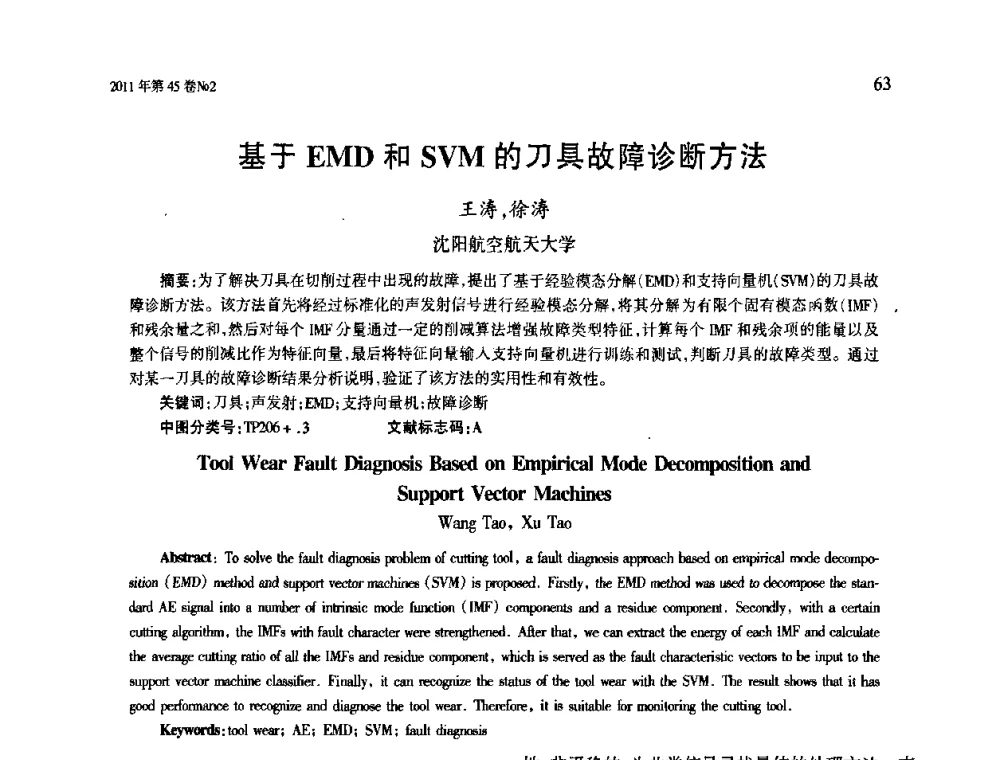 基于EMD和SVM的刀具故障诊断方法 - 第四届现代切削与测量工程国际会议