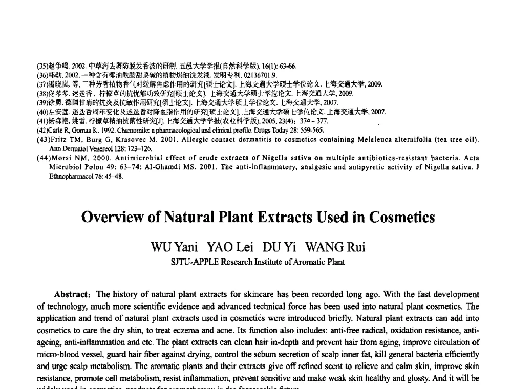 化妆品中曲酸及曲酸双棕榈酸酯的检测方法综述 - 首届上海香料香精和化妆品洗涤用品专题学术论坛