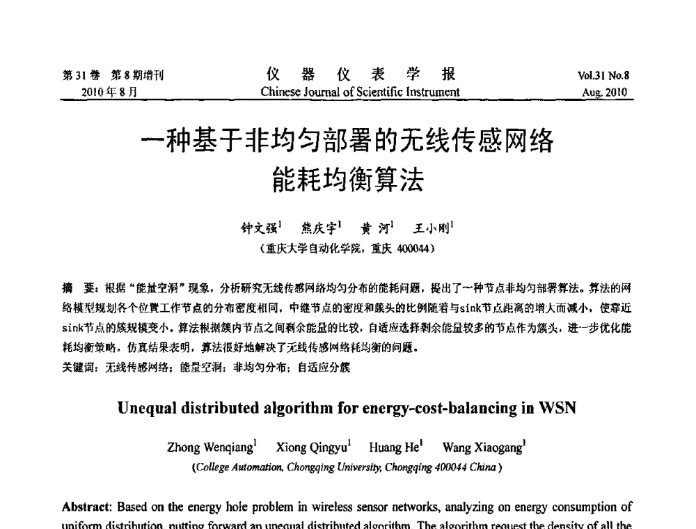 一种基于非均匀部署的无线传感网络能耗均衡算法 - 2010国际仪器仪表与测控技术大会