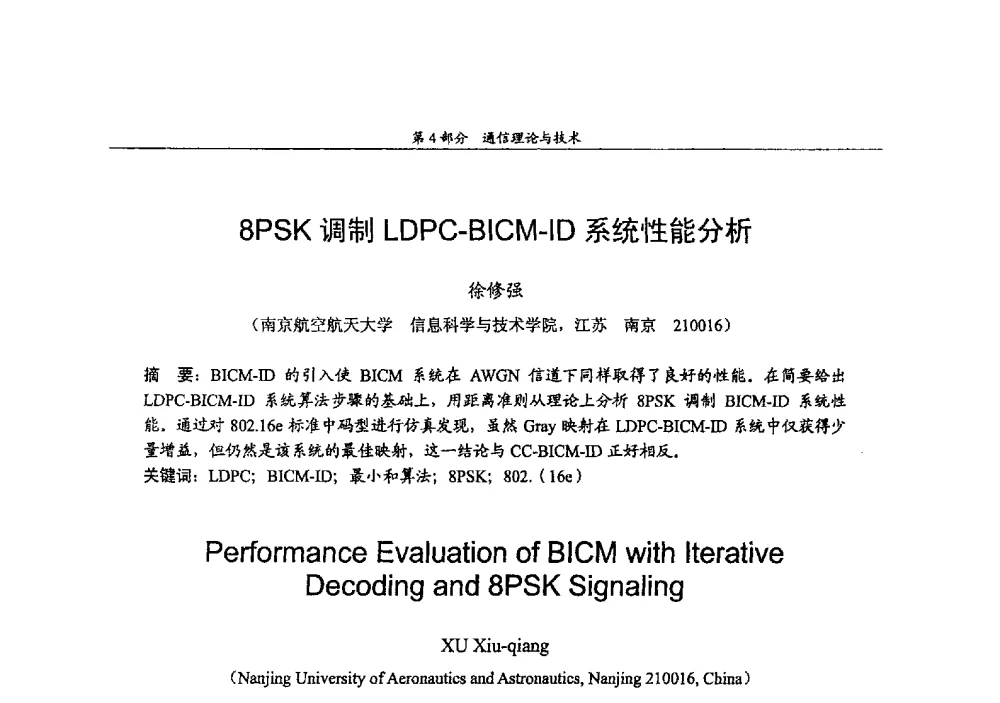 8PSK调制LDPC-BICM-ID系统性能分析 - 2009年中国高校通信类院系学术研讨会