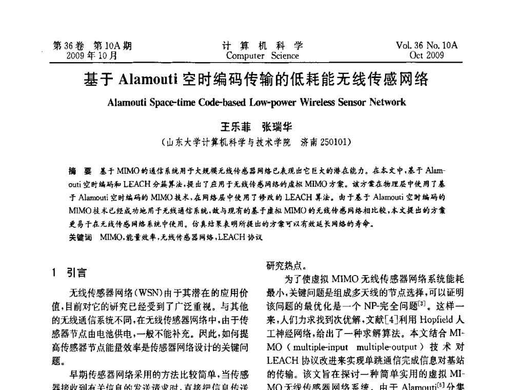 基于Alamouti空时编码传输的低耗能无线传感网络 - CWSN’2009第三届中国传感器网络学术会议