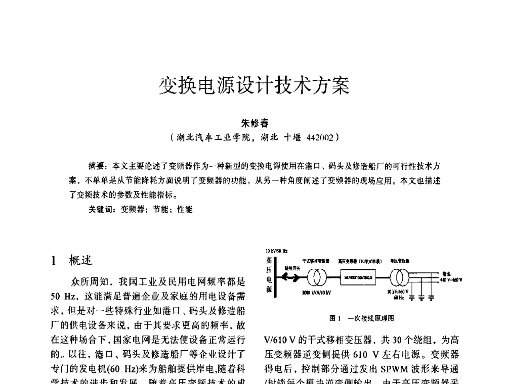 变换电源设计技术方案 - 第十四届全国电气自动化与电控系统学术年会