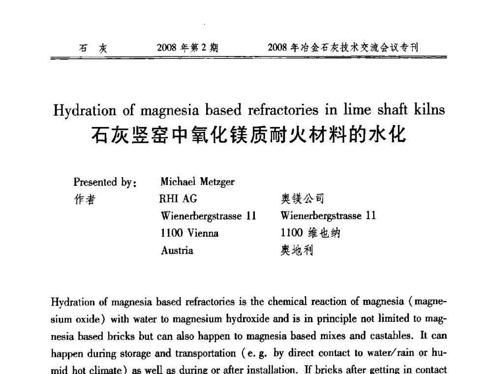 石灰竖窑中氧化镁质耐火材料的水化 - 2008年冶金石灰技术交流会议