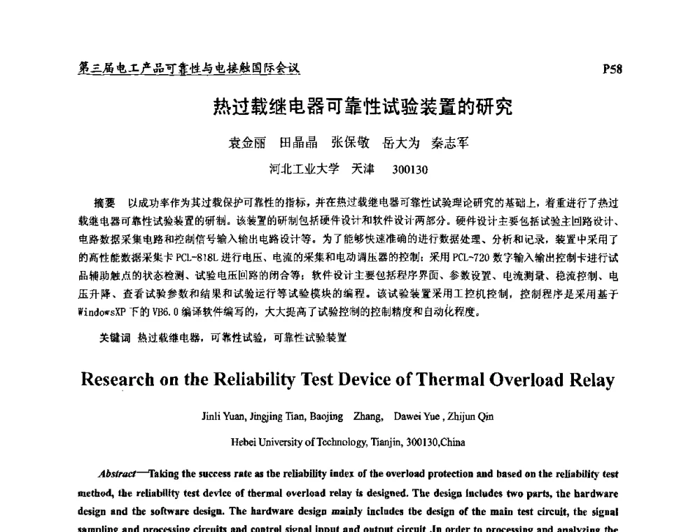 热过载继电器可靠性试验装置的研究 - 2009第三届电工产品可靠性与电接触国际会议