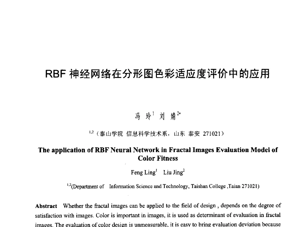 RBF神经网络在分形图色彩适应度评价中的应用 - 第六届智能CAD与数字娱乐学术会议