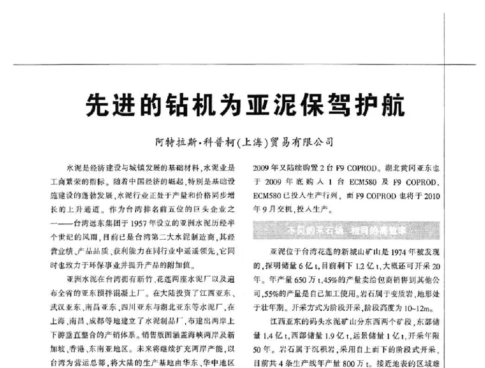 先进的钻机为亚泥保驾护航 - 2010水泥矿山开采和资源综合利用技术论坛