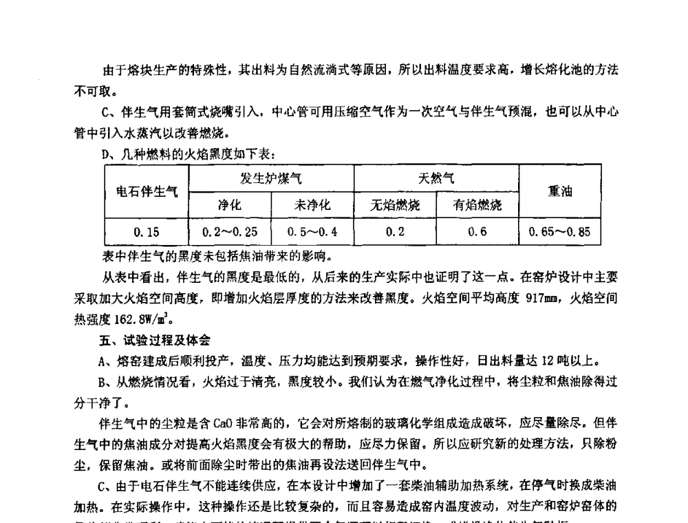 全氧燃烧浮法玻璃熔窑的热工计算与分析 - 2009全国玻璃工业节能技术交流大会
