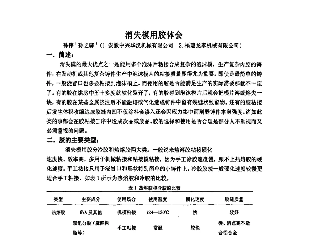 消失模用胶体会 - 第九届全国铸造学会消失模铸造学术年会暨首届全国V法铸造学术年会