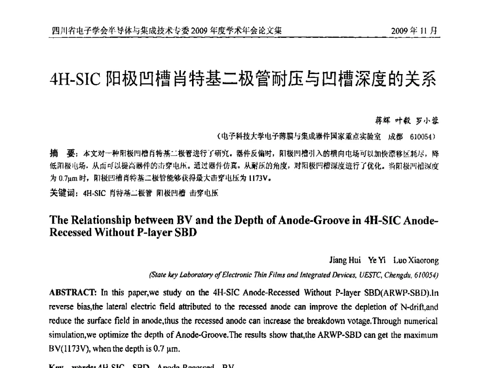 4H-SIC阳极凹槽肖特基二极管耐压与凹槽深度的关系 - 2009四川省电子学会半导体与集成技术专委会学术年会