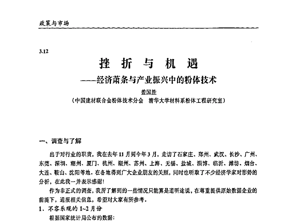 挫折与机遇--经济萧条与产业振兴中的粉体技术 - 2009年改性塑料及功能母料产业发展论坛