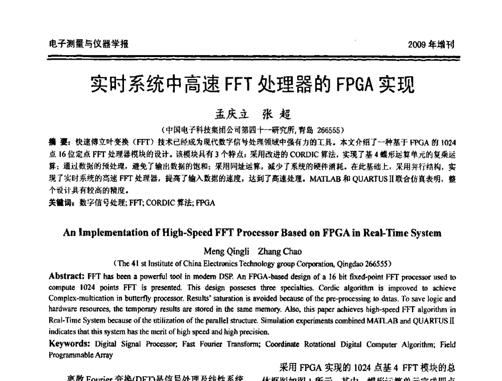 实时系统中高速FFT处理器的FPGA实现 - 第十九届全国测控、计量、仪器仪表学术年会