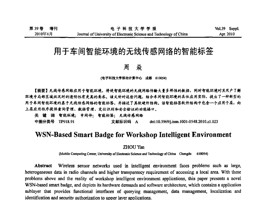 用于车间智能环境的无线传感网络的智能标签 - 第三届全国可穿戴计算与移动计算学术会议