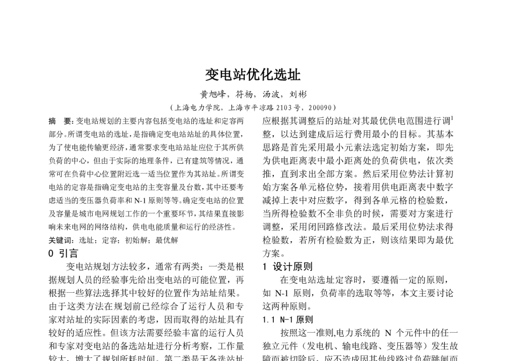 变电站优化选址 - 中国高等学校电力系统及其自动化专业第二十六届学术年会暨中国电机工程学会电力系统专业委员会2010年年会