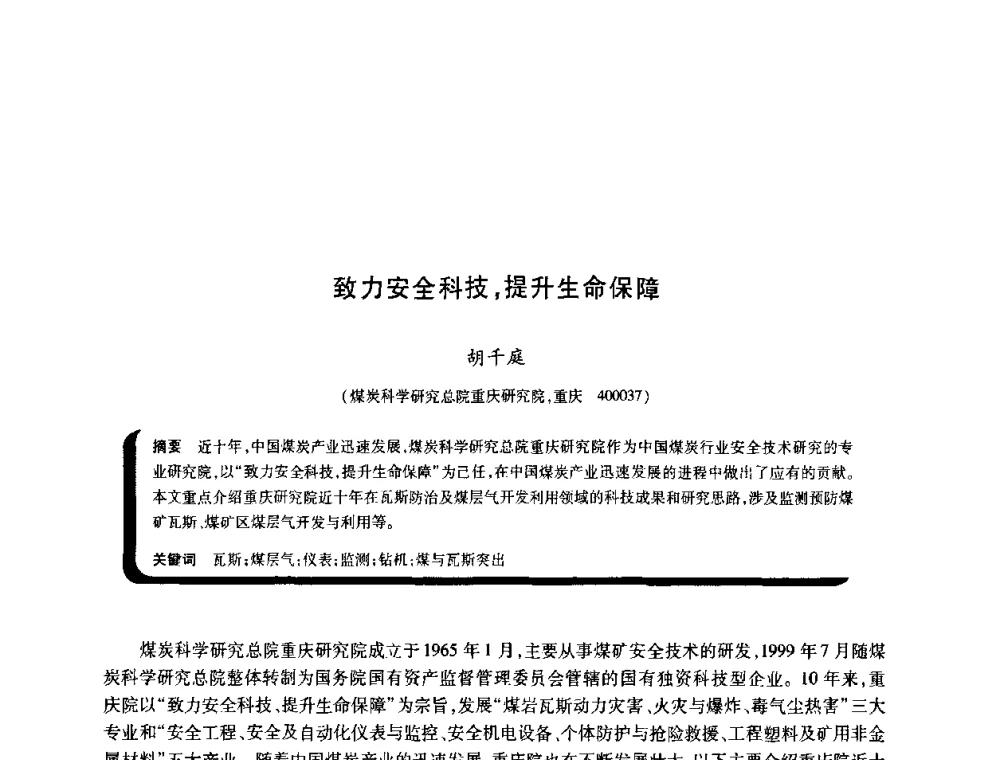 致力安全科技_提升生命保障 - 2009年煤矿瓦斯灾害预防与控制国际研讨会