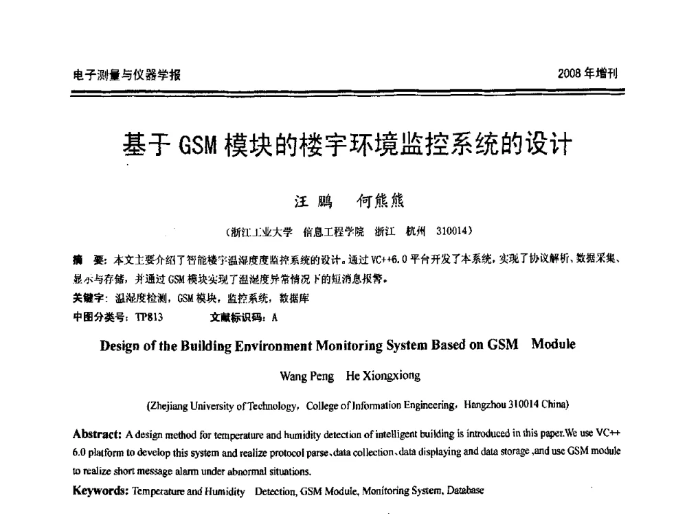 基于GSM模块的楼宇环境监控系统的设计 - 第十九届全国测控、计量、仪器仪表学术年会