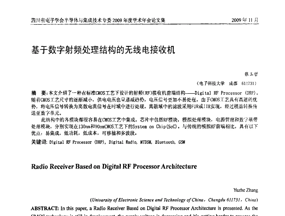 基于数字射频处理结构的无线电接收机 - 2009四川省电子学会半导体与集成技术专委会学术年会