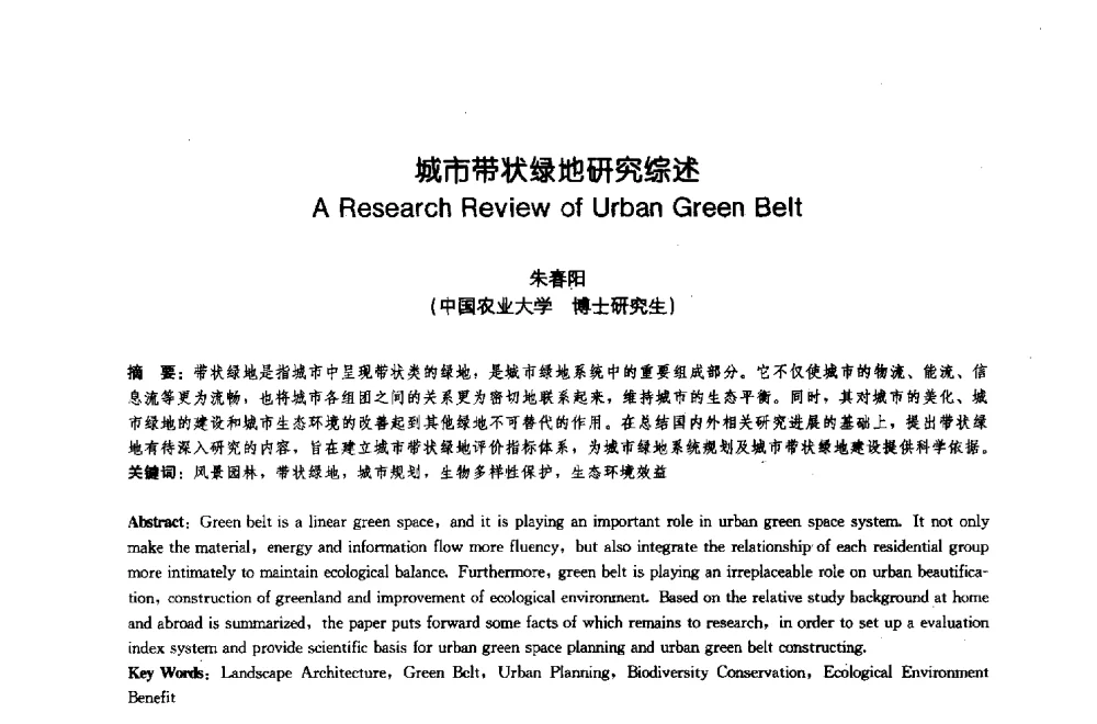 城市带状绿地研究综述 - 中国风景园林学会2009年会