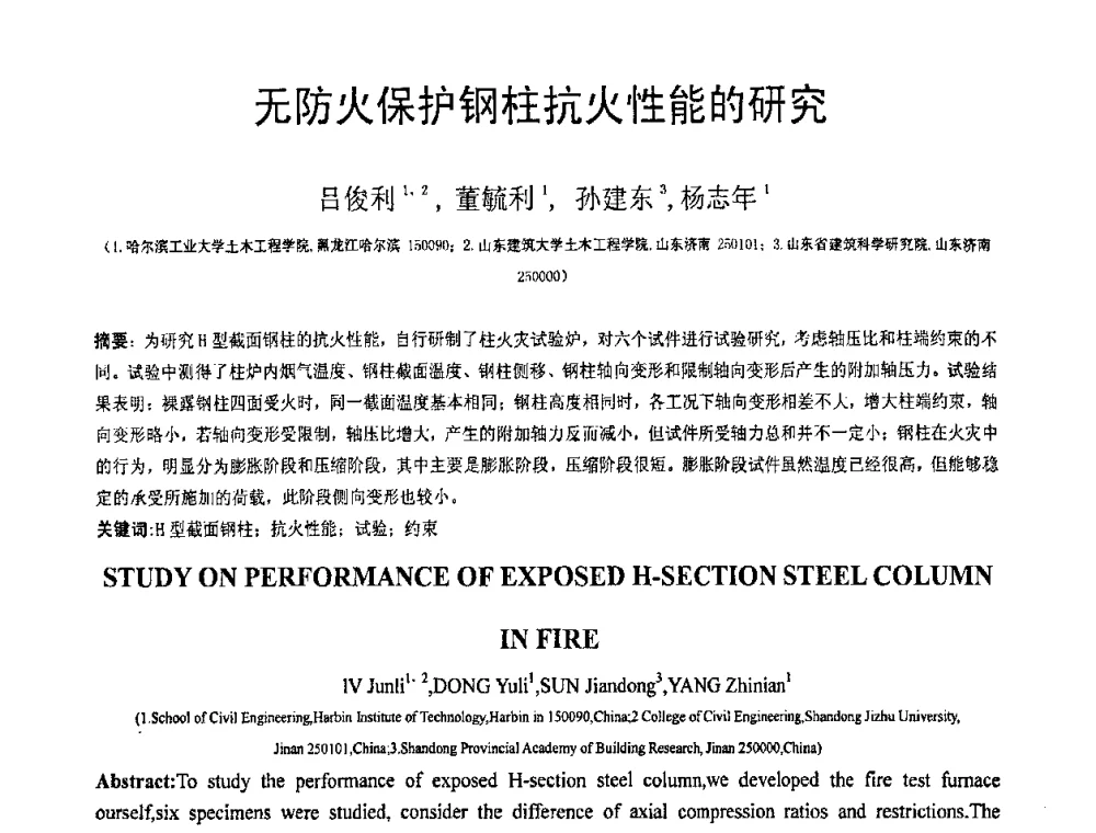 无防火保护钢柱抗火性能的研究 - 第19届全国结构工程学术会议