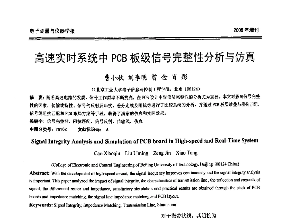 高速实时系统中PCB板级信号完整性分析与仿真 - 第十九届全国测控、计量、仪器仪表学术年会