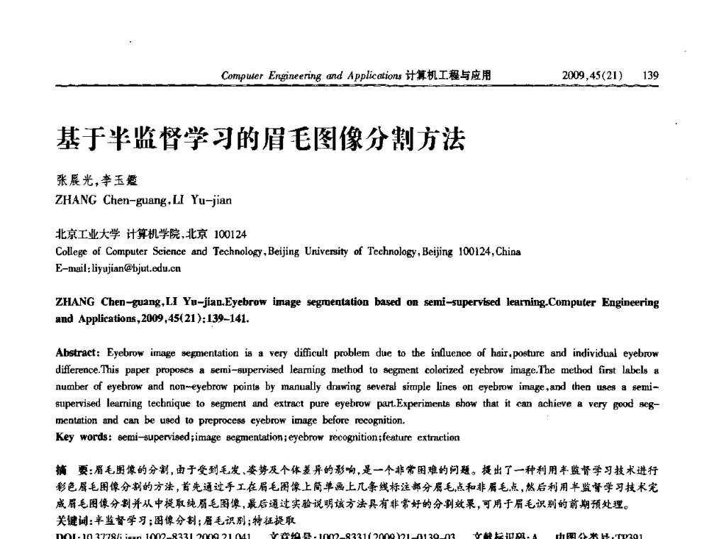 基于半监督学习的眉毛图像分割方法 - 2009年全国理论计算机科学学术年会