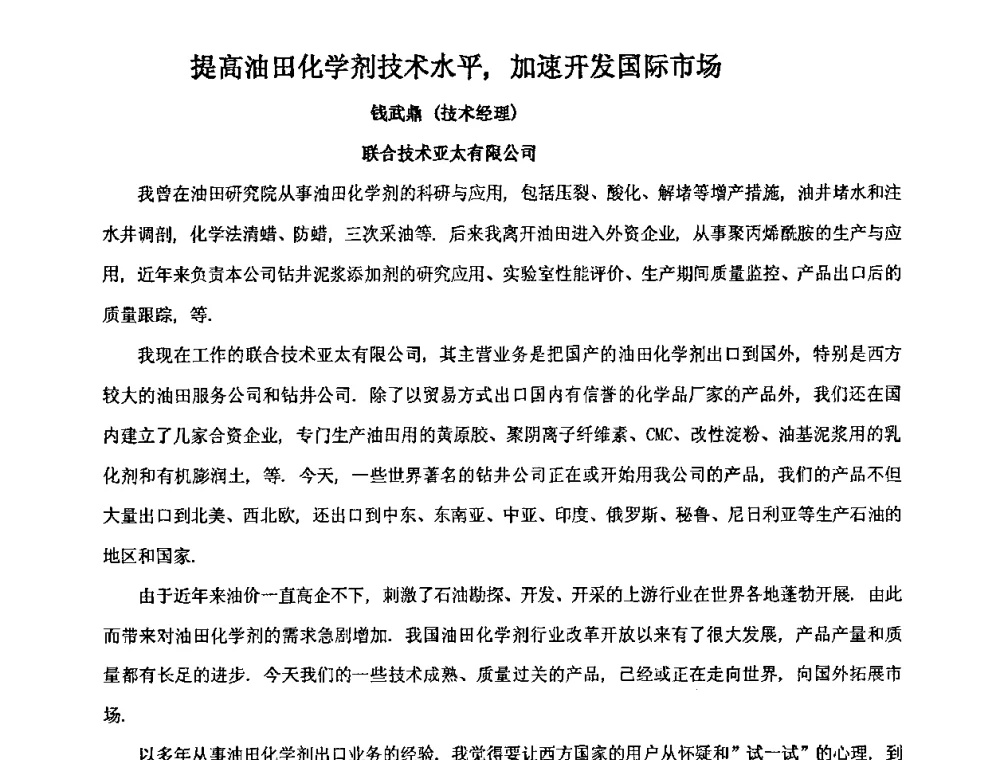 提高油田化学剂技术水平_加速开发国际市场 - 中国精细化工协会2009年全国功能高分子行业委员会第二十届年会