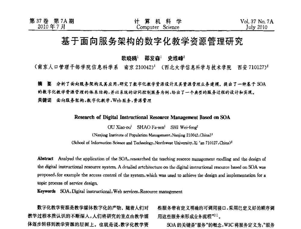 基于面向服务架构的数字化教学资源管理研究 - 2010国际信息技术与应用论坛