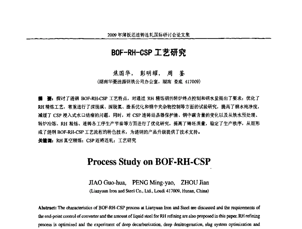 BOF-RH-CSP工艺研究 - 2009年薄板坯连铸连轧国际研讨会(TSCR 2009)