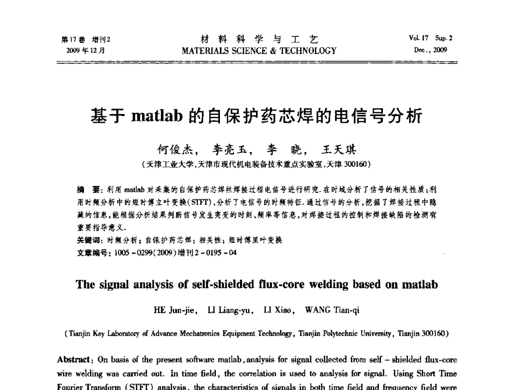 基于matlab的自保护药芯焊的电信号分析 - 2009现代焊接科学与技术学术会议