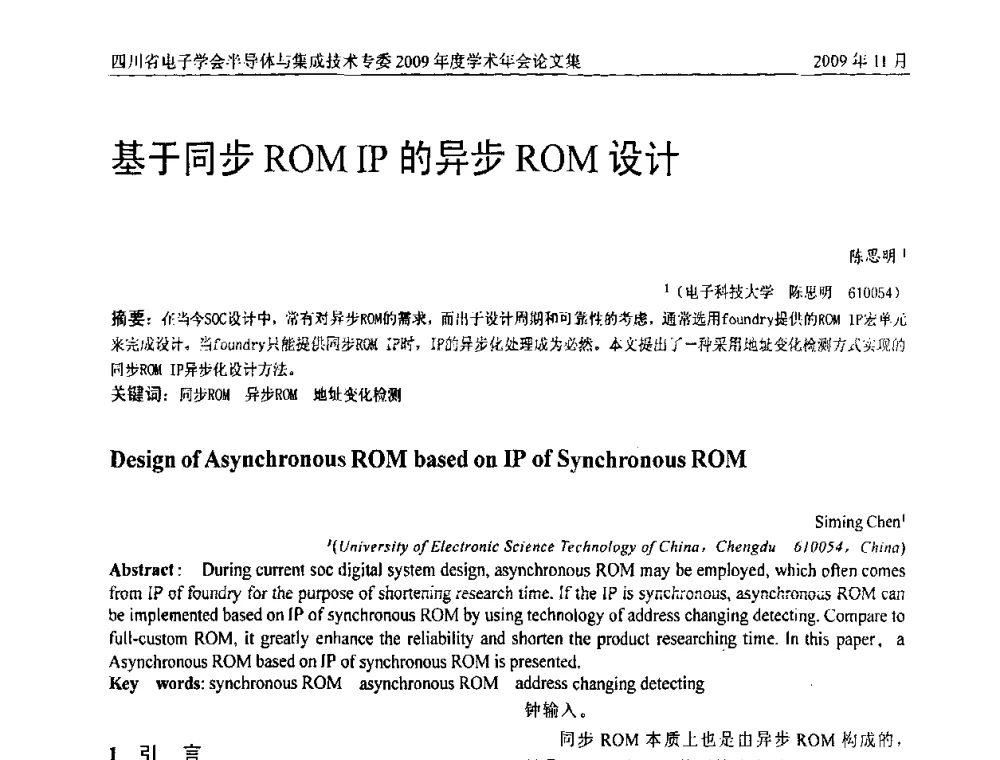 基于同步ROM IP的异步ROM设计 - 2009四川省电子学会半导体与集成技术专委会学术年会