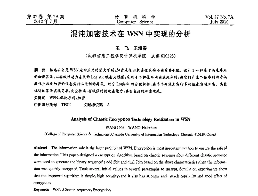 混沌加密技术在WSN中实现的分析 - 2010国际信息技术与应用论坛