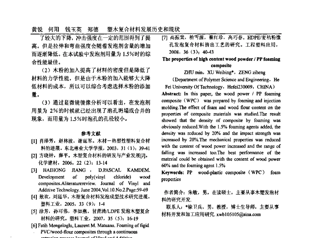 塑木复合材料发展历史和现状 - 中国塑料加工工业协会专家委员会第二届一次全体大会暨塑料新技术、新材料、新成果交流大会