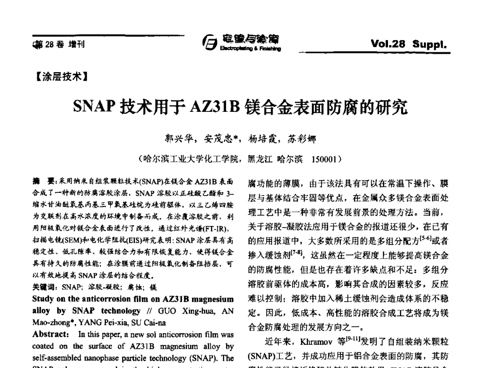 SNAP技术用于AZ31B镁合金表面防腐的研究 - 第十届全国电镀与精饰学术年会