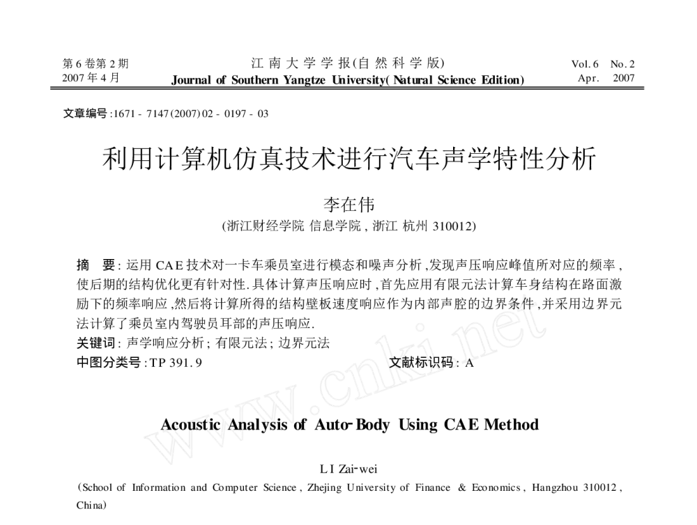 利用计算机仿真技术进行汽车声学特性分析 - 2010年LMS中国用户大会