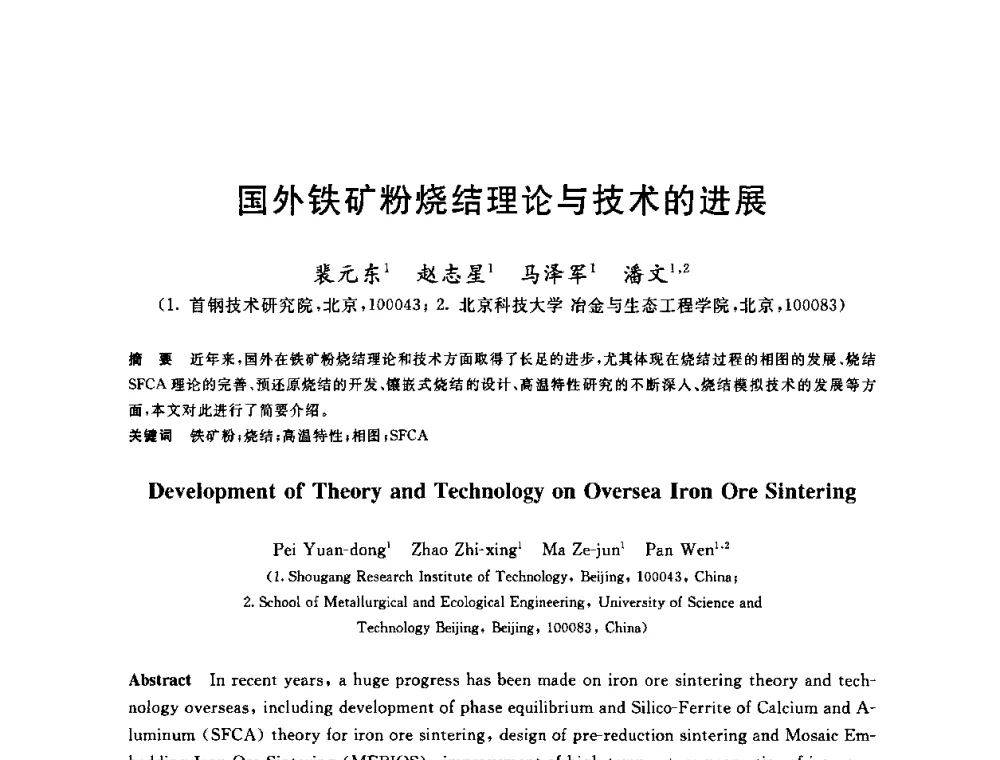 国外铁矿粉烧结理论与技术的进展 - 2010年全国炼铁生产技术会议暨炼铁年会